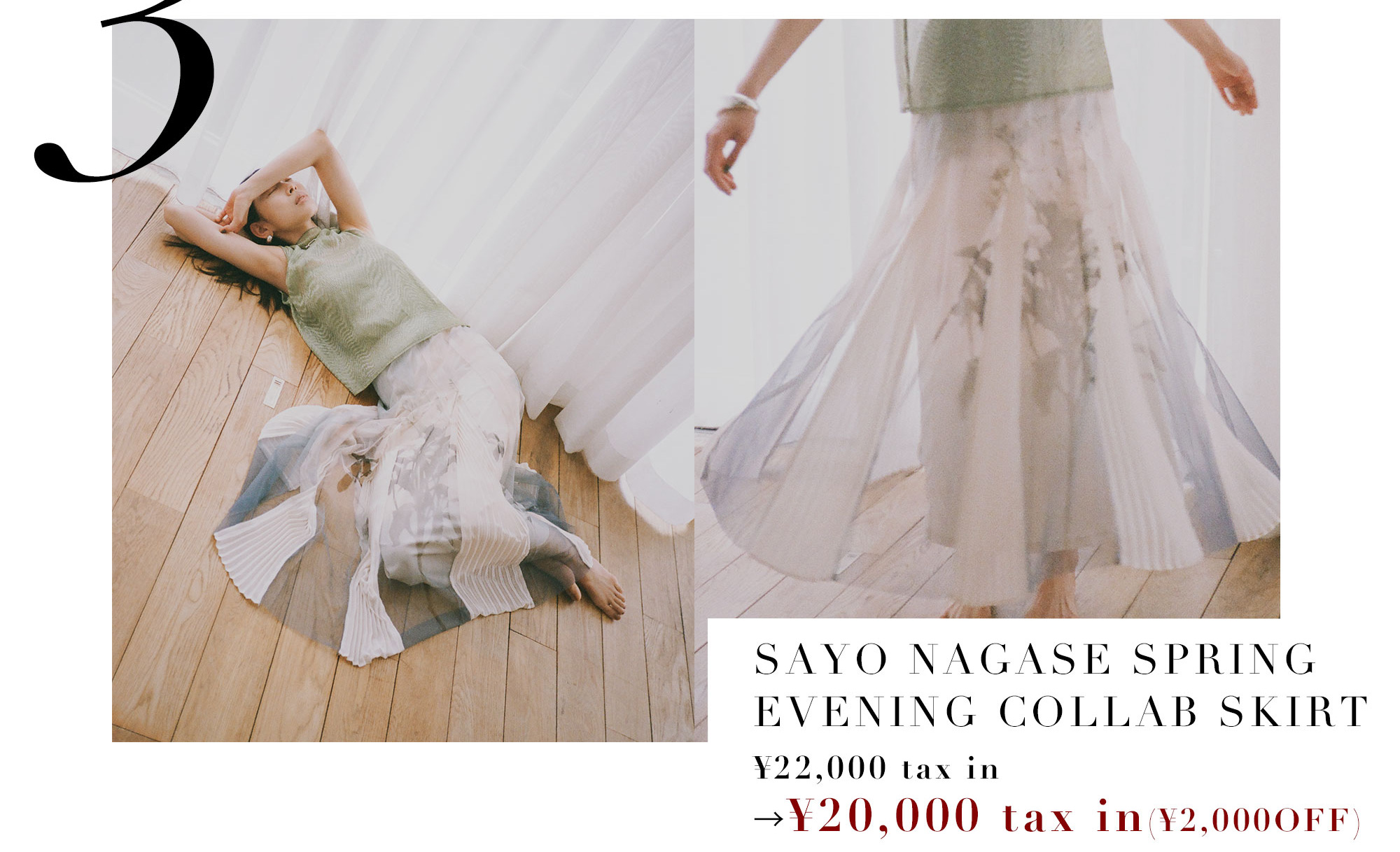 通常 1本タイプ SAYO NAGASE SPRING EVENING COLLAB SKIRT | ochge.org